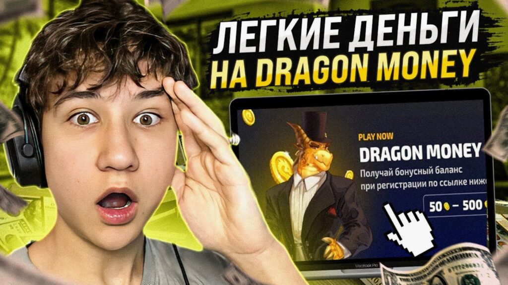 Промокоды Dragon Money на бездепозитные фри спины