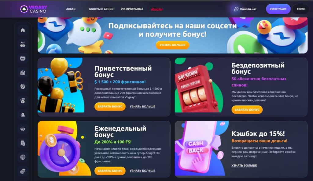 Промокоды и бонус коды для Vegasy casino