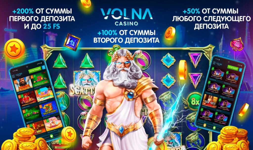 Промокоды и бонусы для Volna casino