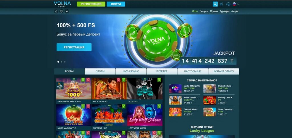 Промокоды и бонусы для Volna casino