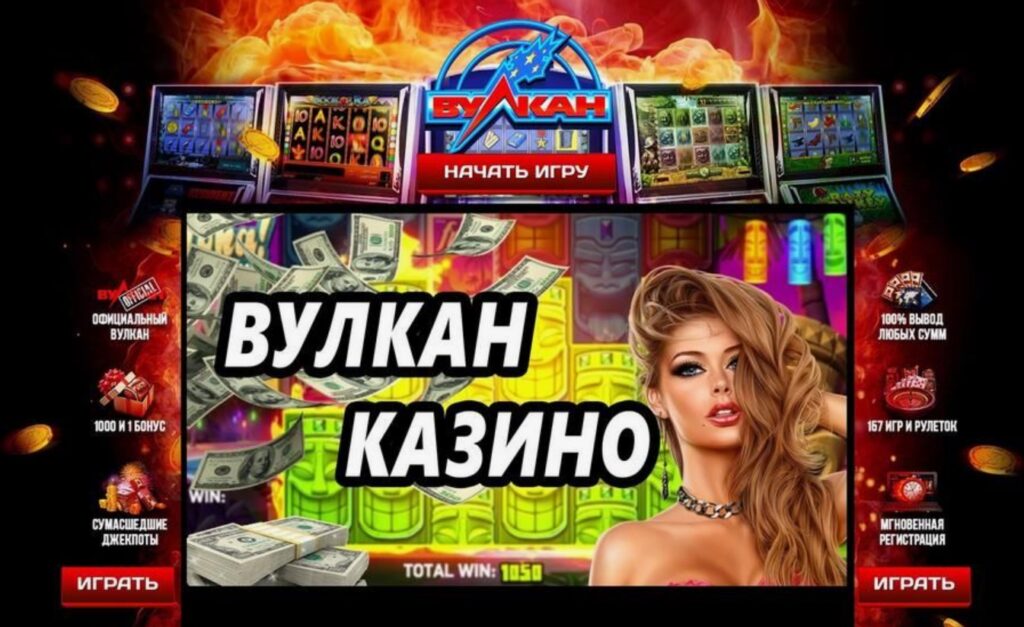 Вулкан 24 промокоды и бонусы без депозита