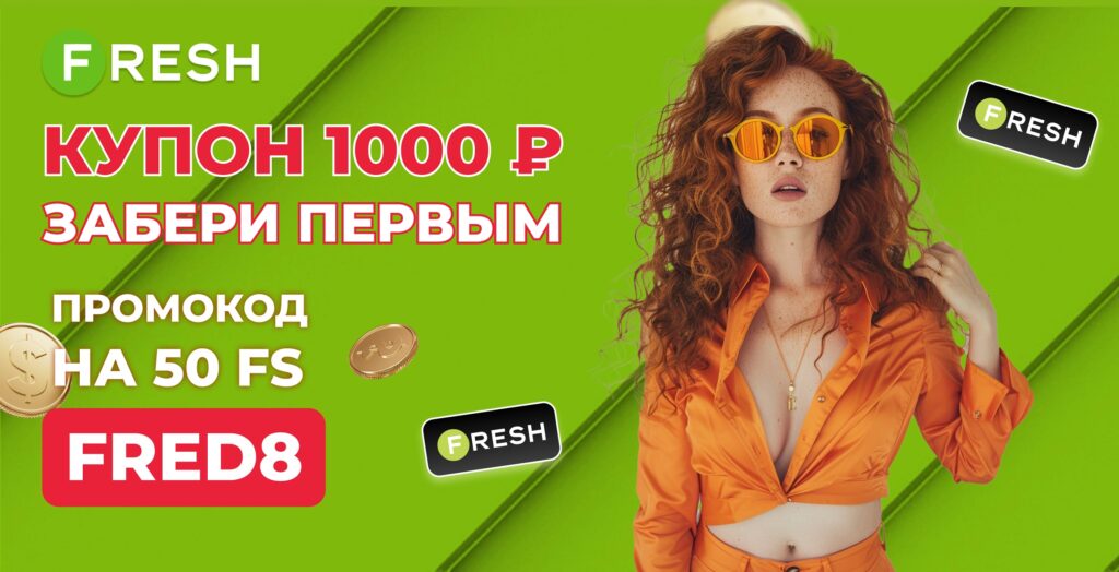 Fresh casino ваучеры